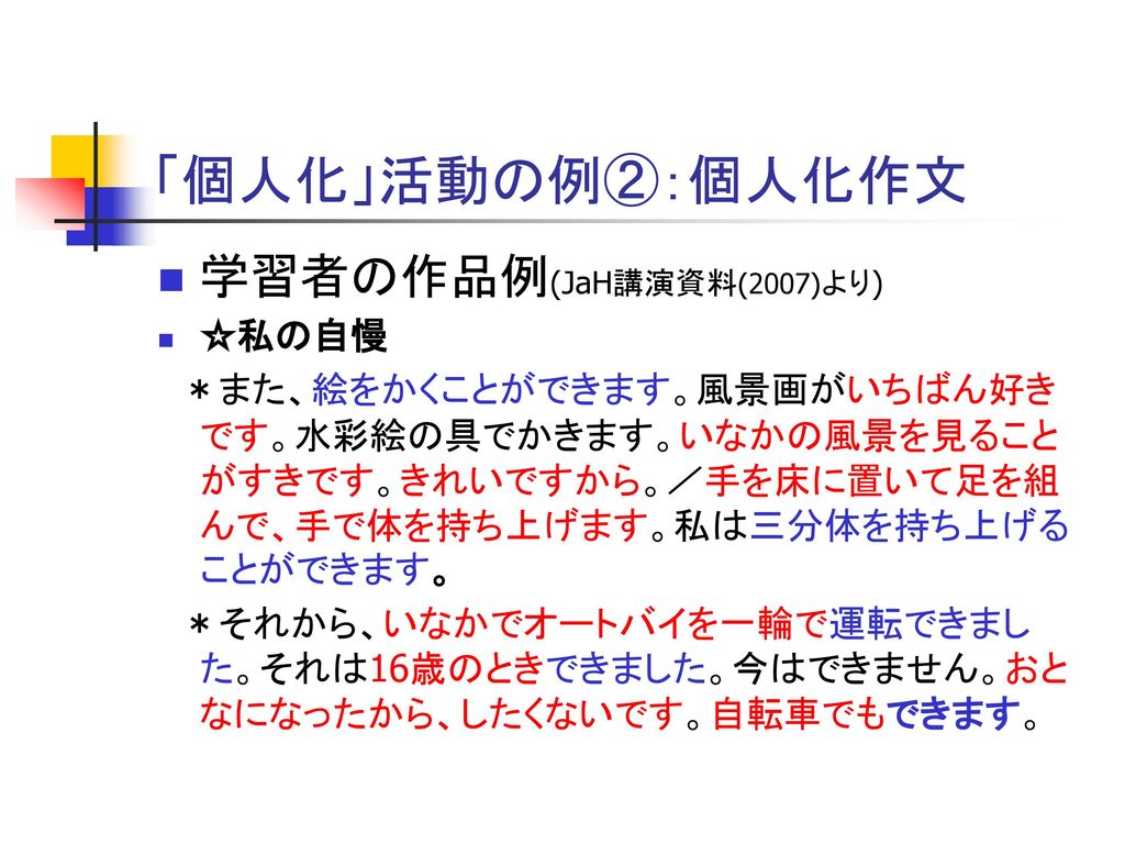 日本語教育を科学する－職人芸の分析－ 早稲田大学大学院日本語教育研究科 川口義一. - ppt download